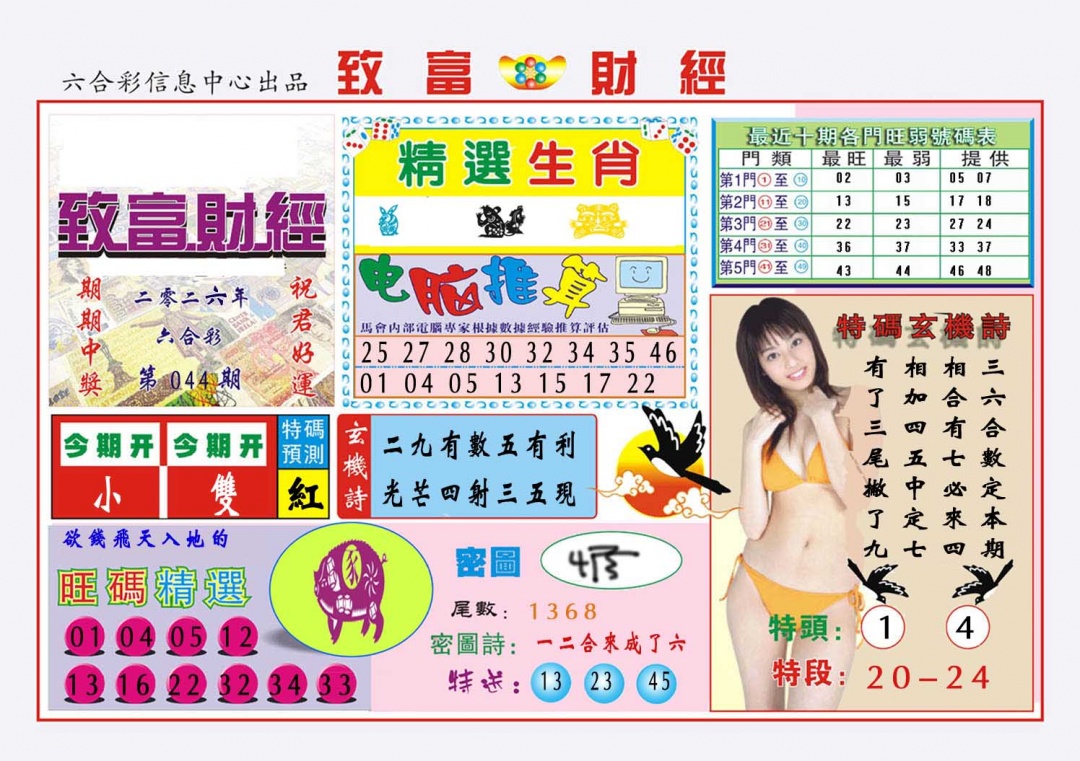 044期致富财经[图]