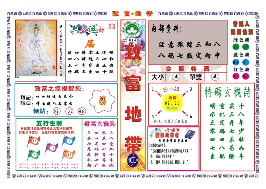 044期致富地带[图]