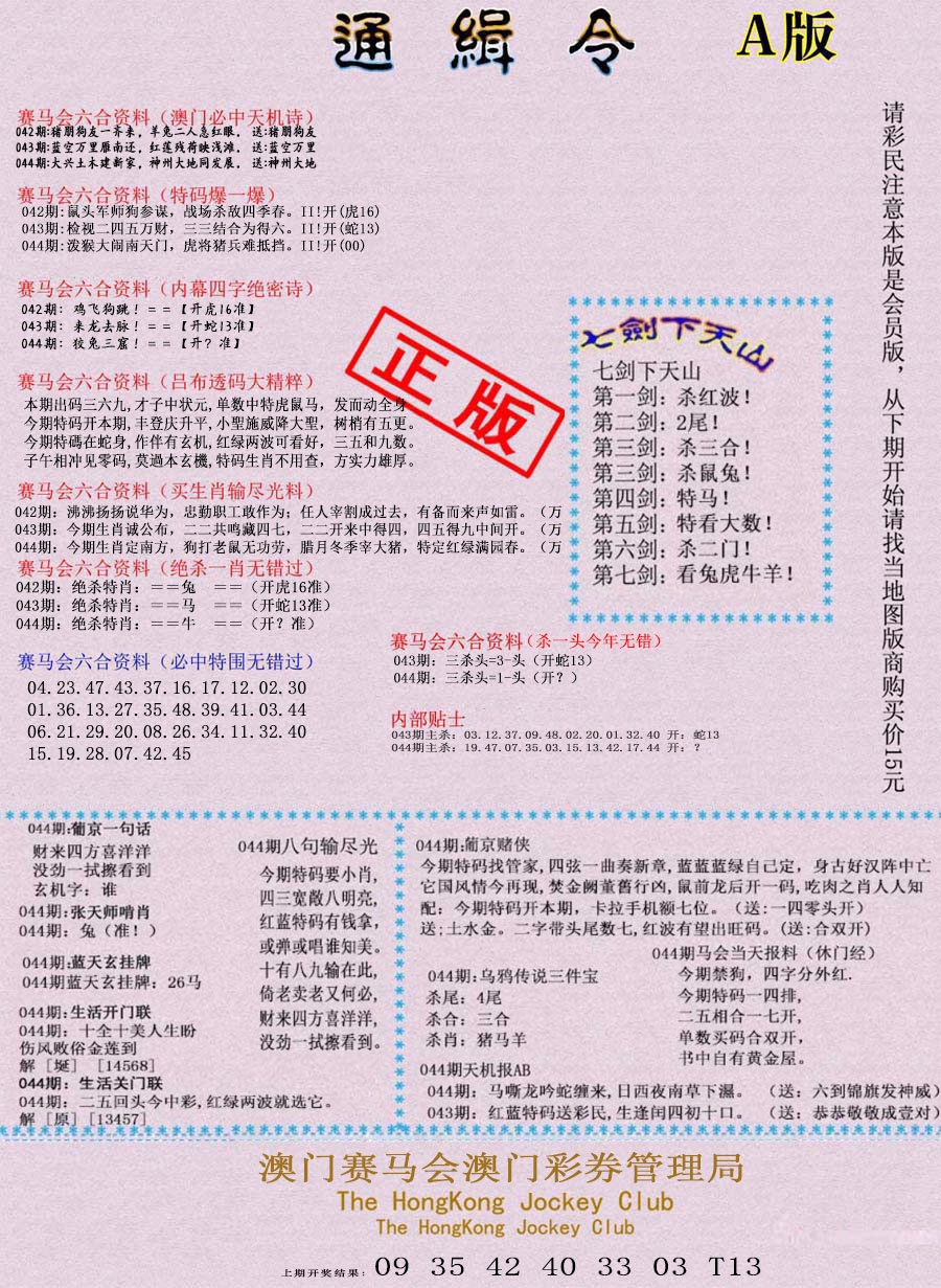 044期通缉令-1[图]