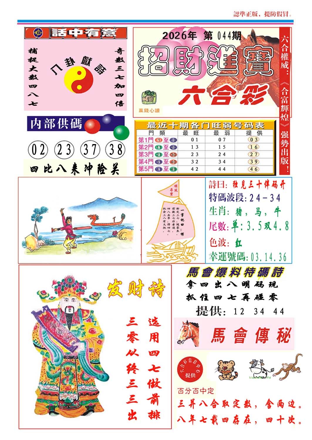 044期招财进宝[图]