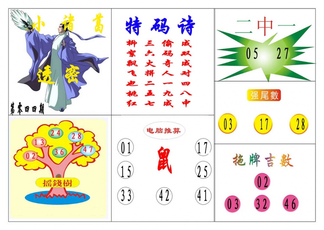 044期小诸葛[图]