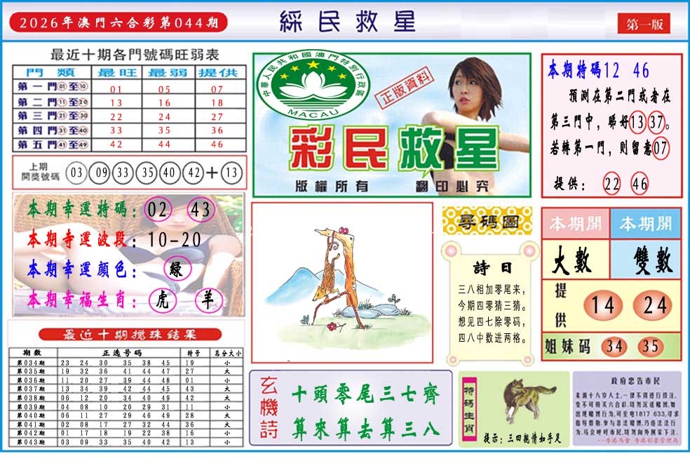 044期彩民救星A[图]