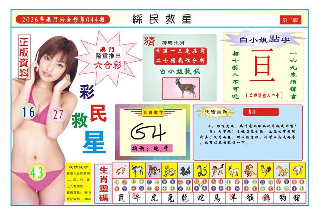 044期彩民救星B[图]