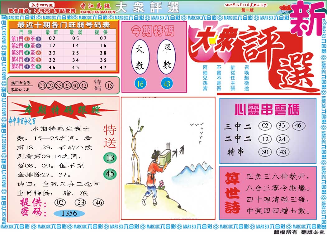 044期大众评选A[图]