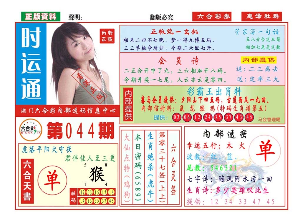 044期时运通[图]