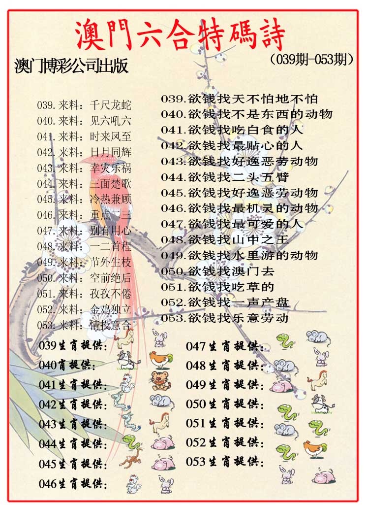 044期内部特码诗[图]