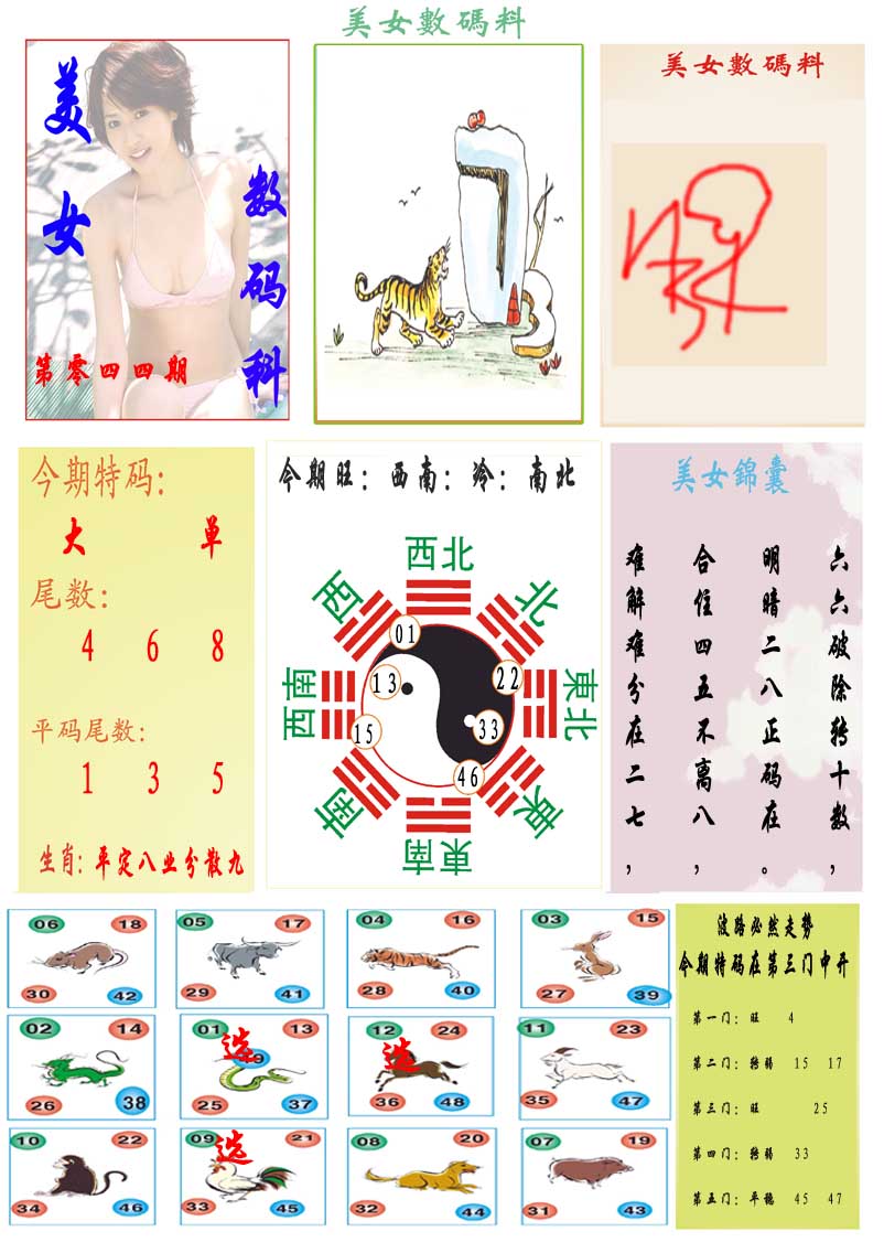 044期美女数码料[图]