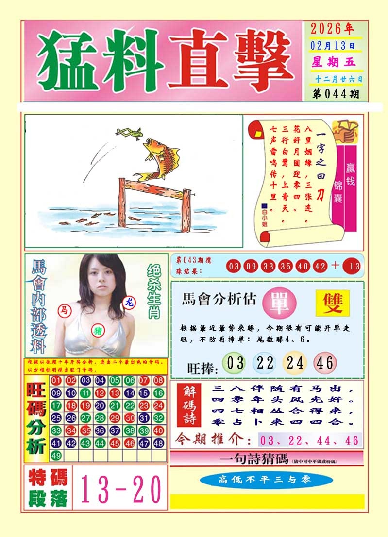 044期猛料直击A[图]