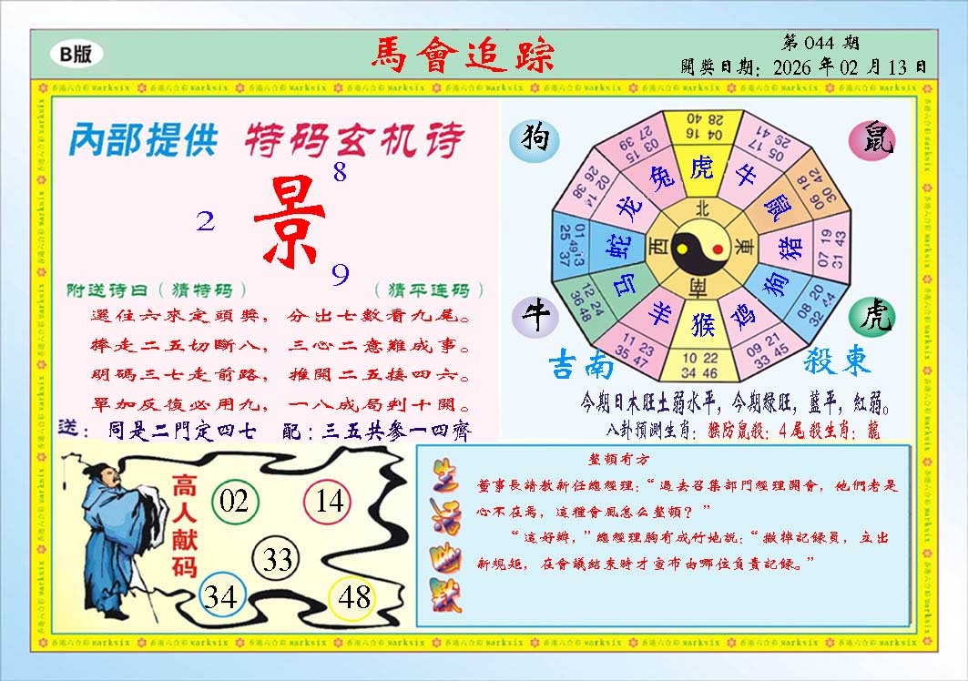 044期马会追踪B[图]