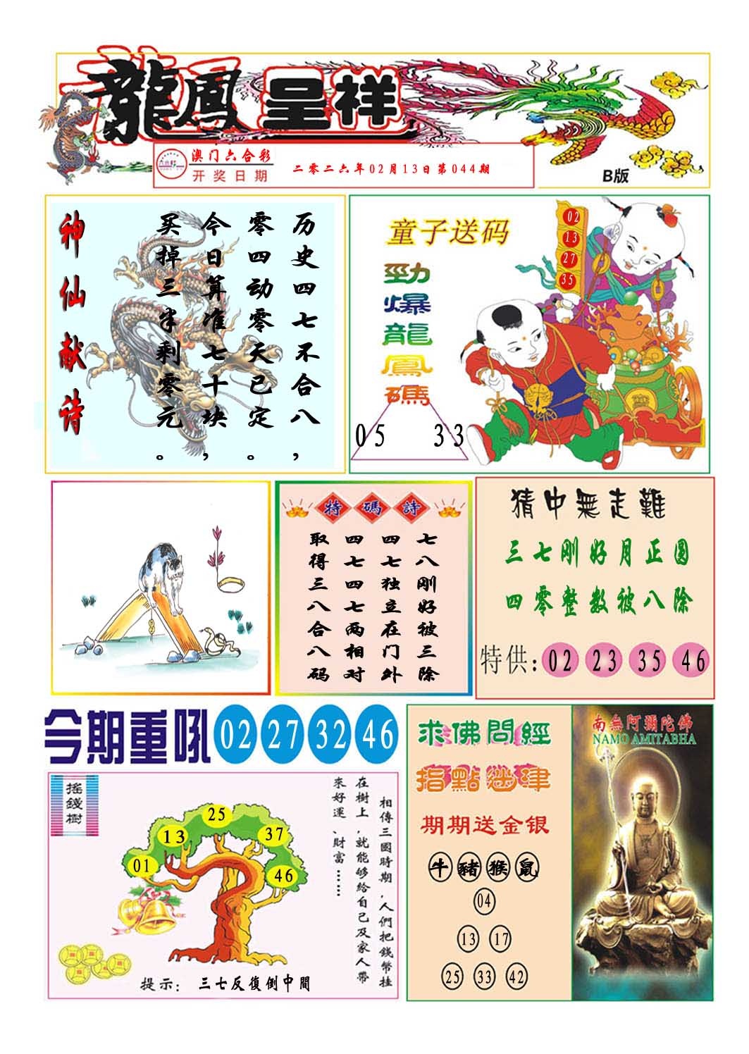 044期龙凤呈祥B[图]