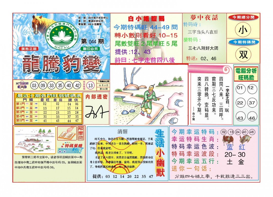 044期龙腾豹变[图]