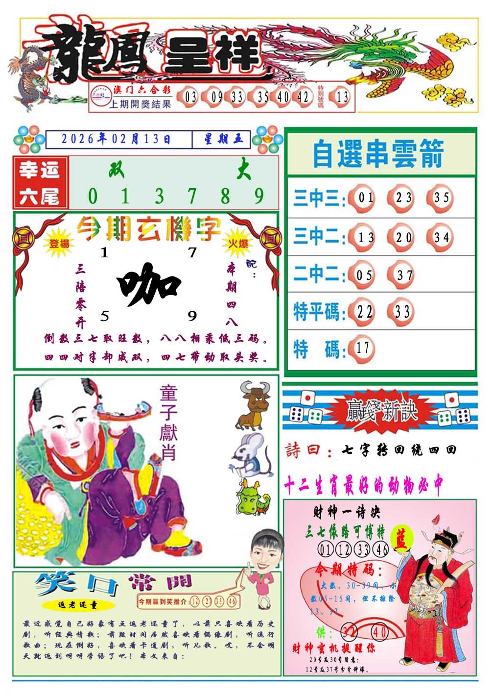 044期龙凤呈祥A[图]