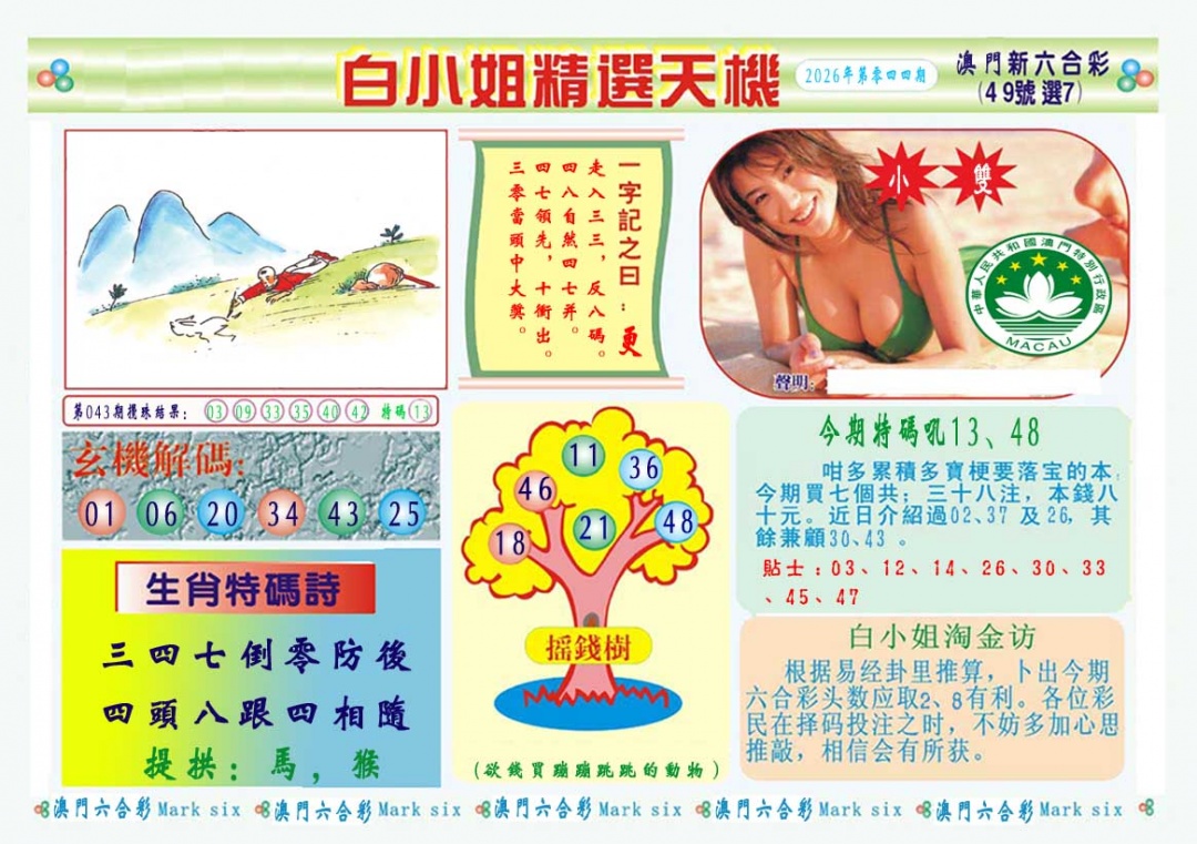 044期白小姐精选玄机A[图]