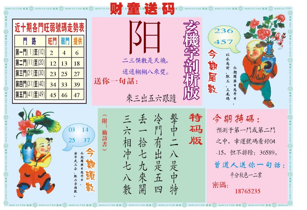 044期财童送宝B[图]