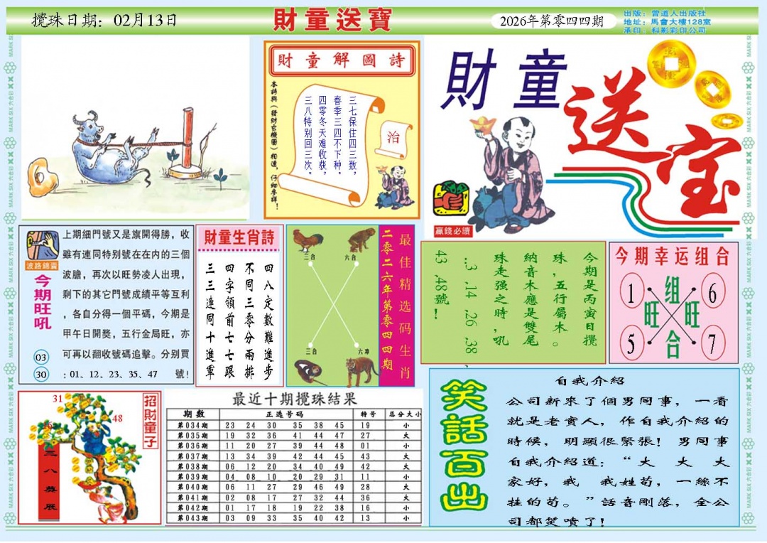 044期财童送宝A[图]