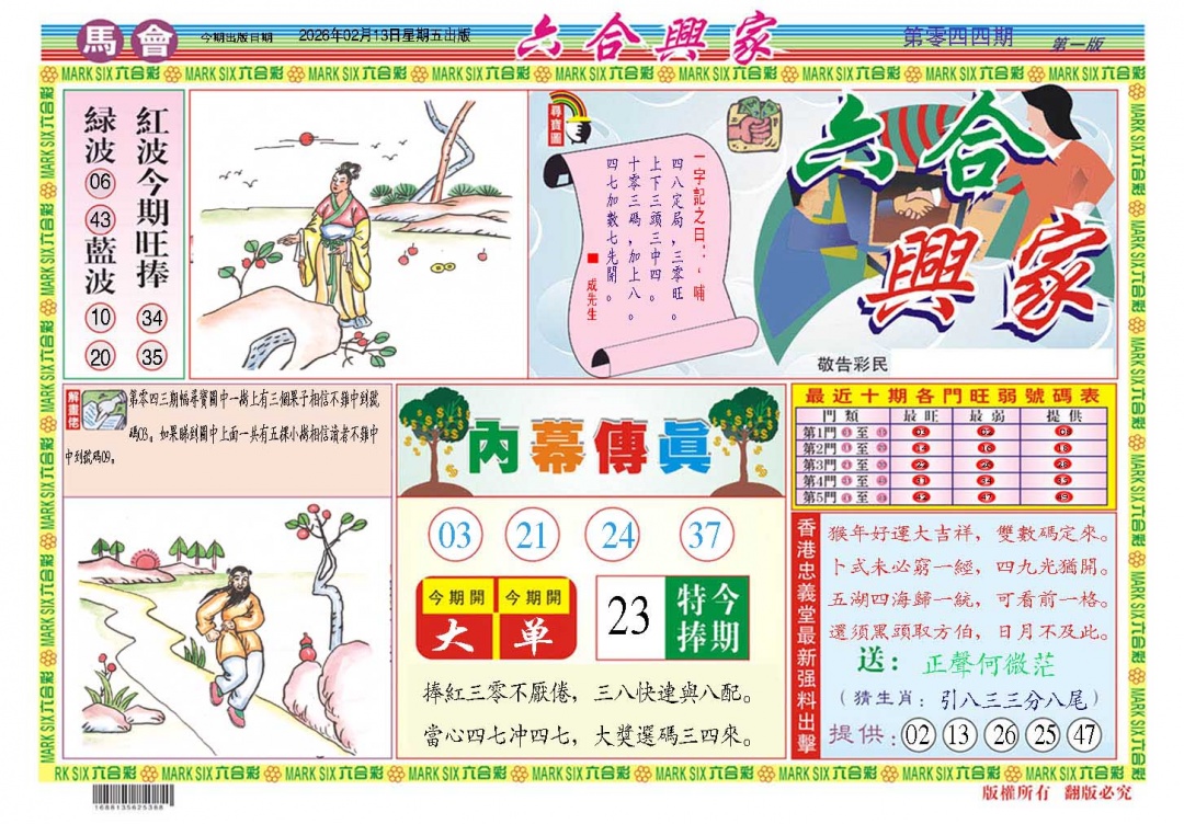 044期六合兴家A[图]