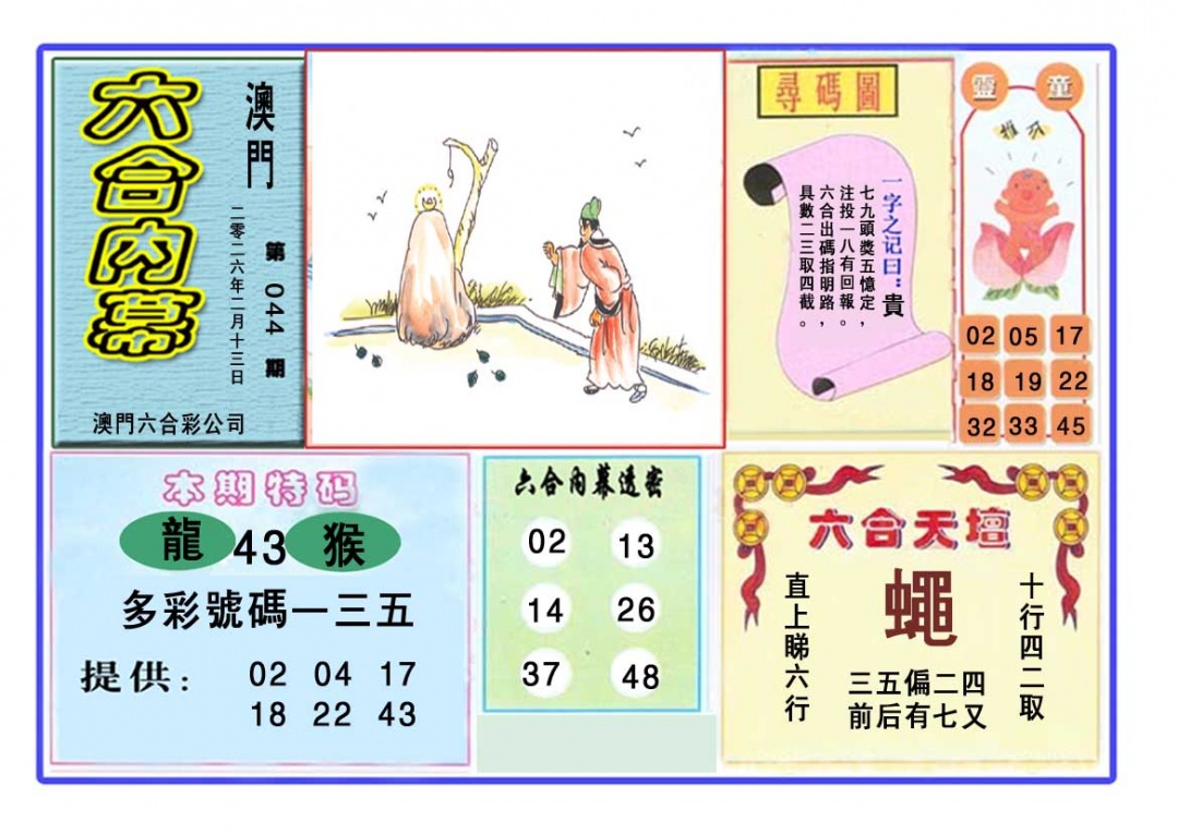 044期六合内幕[图]