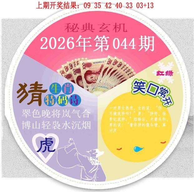 044期六合秘典[图]