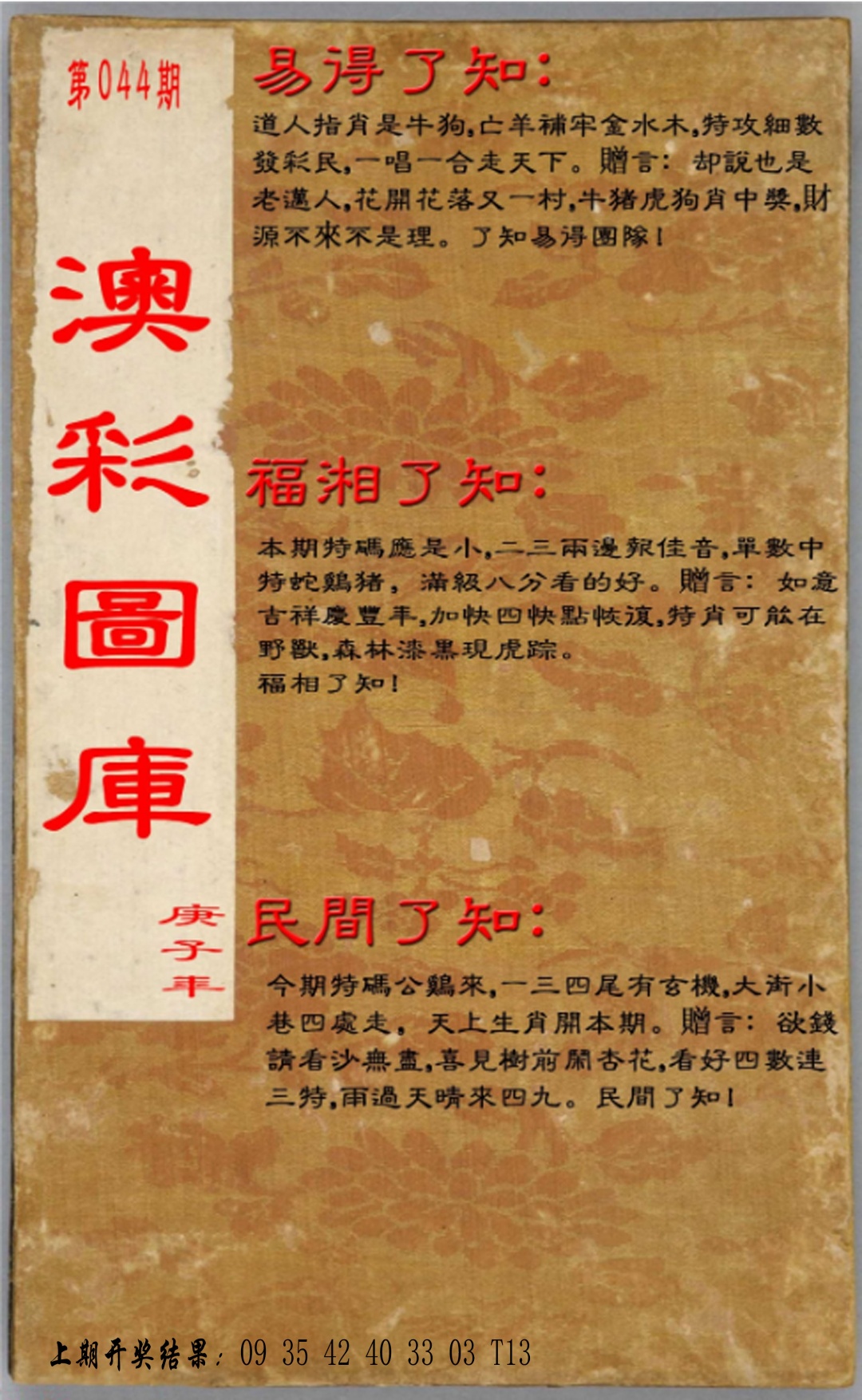 044期易得了知+福相了知+民间了知[图]