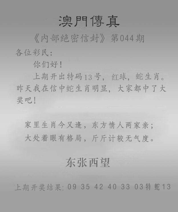 044期澳门传真另版[图]