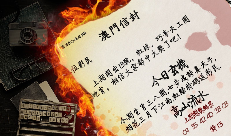 044期澳门信封[图]