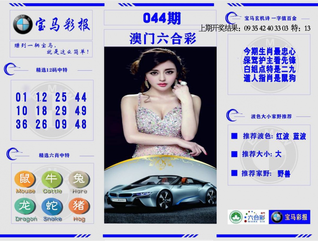 044期宝马彩报[图]