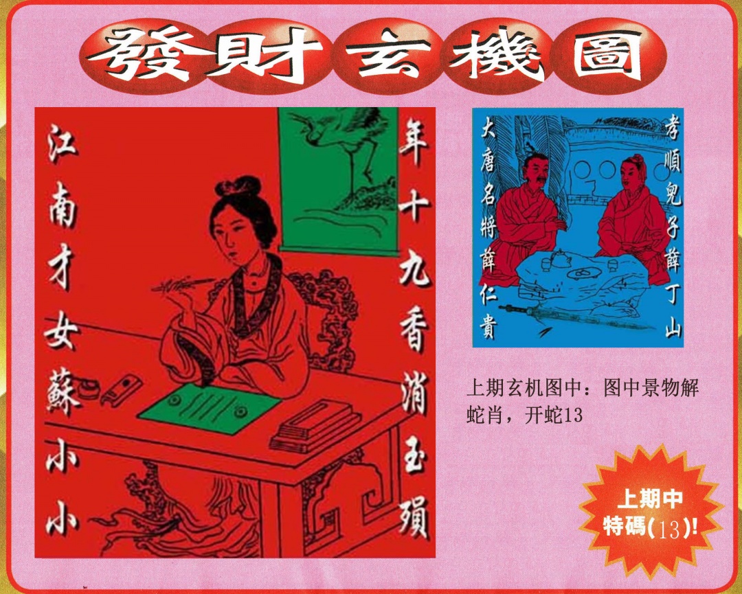 044期发财图[图]