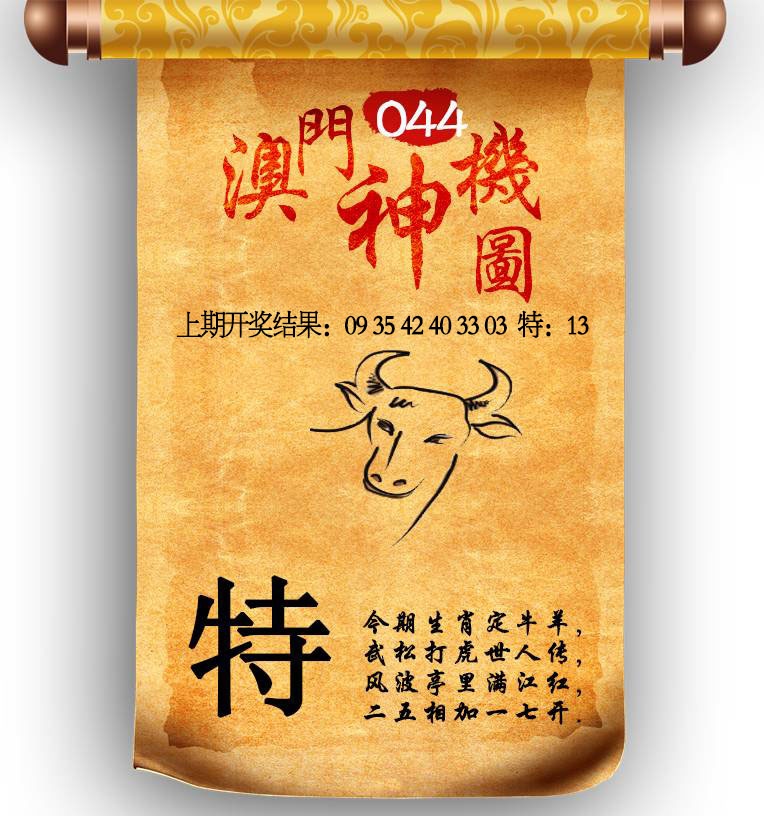 044期澳门神机图[图]