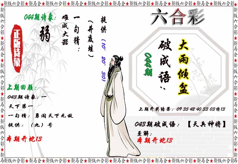 044期诗象破成语[图]