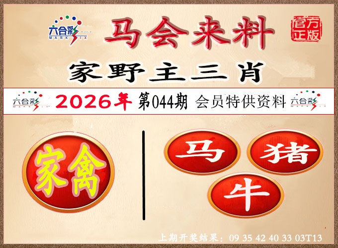 044期澳门来料[图]