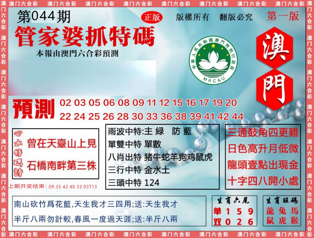 044期管家婆抓特[图]