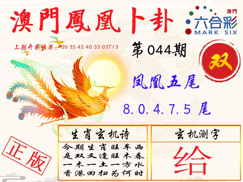 044期凤凰卜卦[图]