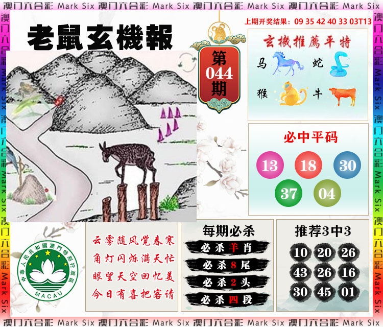 044期老鼠玄机报[图]