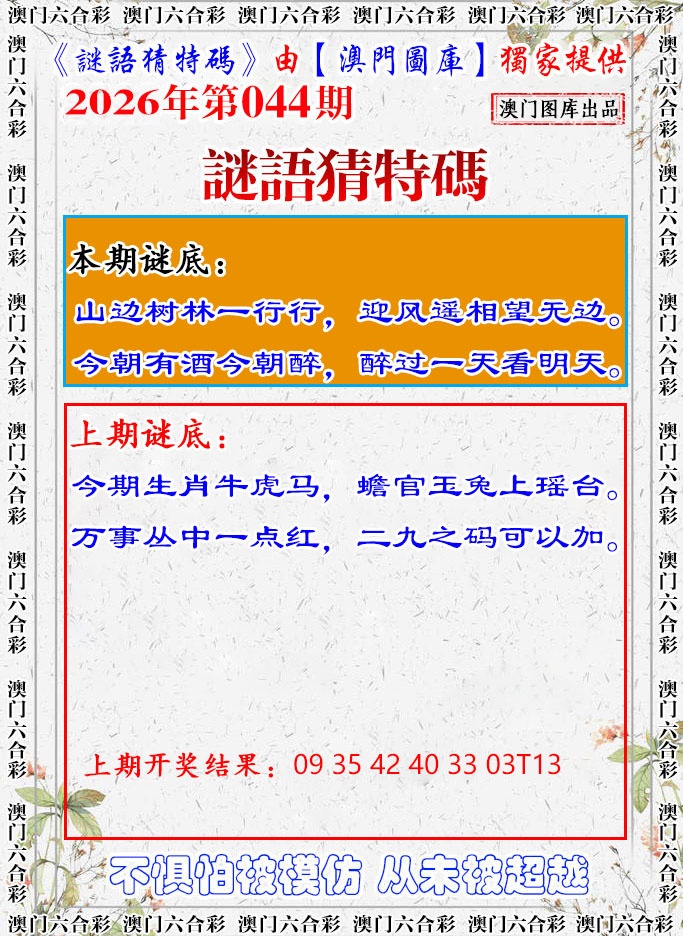 044期谜语猜特[图]