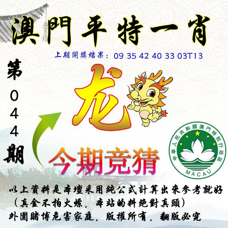 044期平一肖图[图]