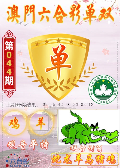 044期六合单双图[图]