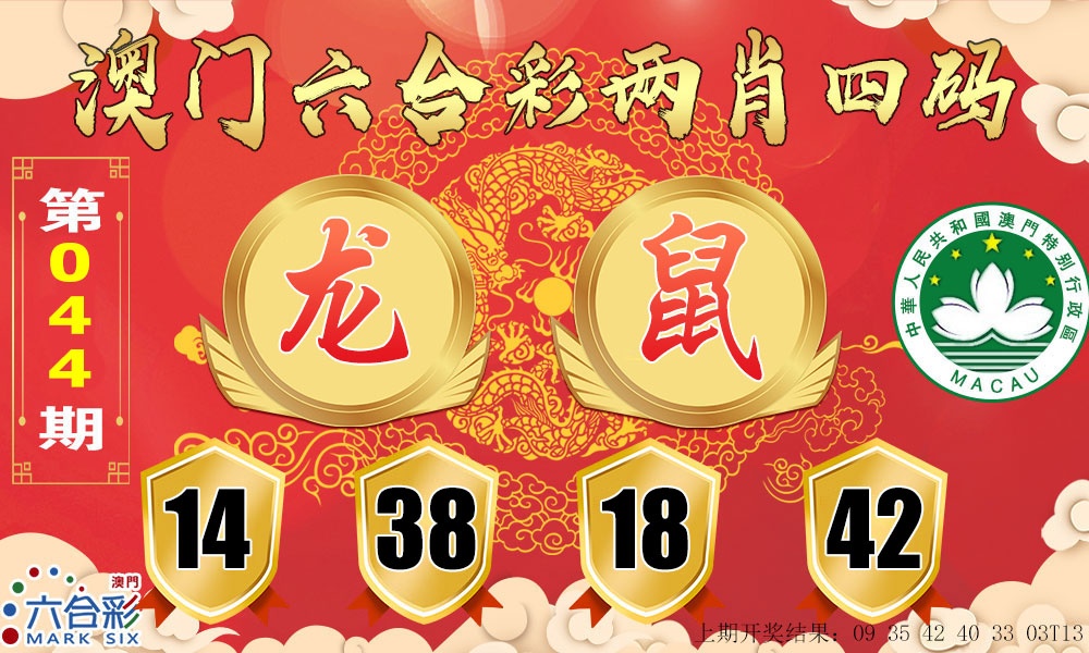 044期六合两肖四码[图]