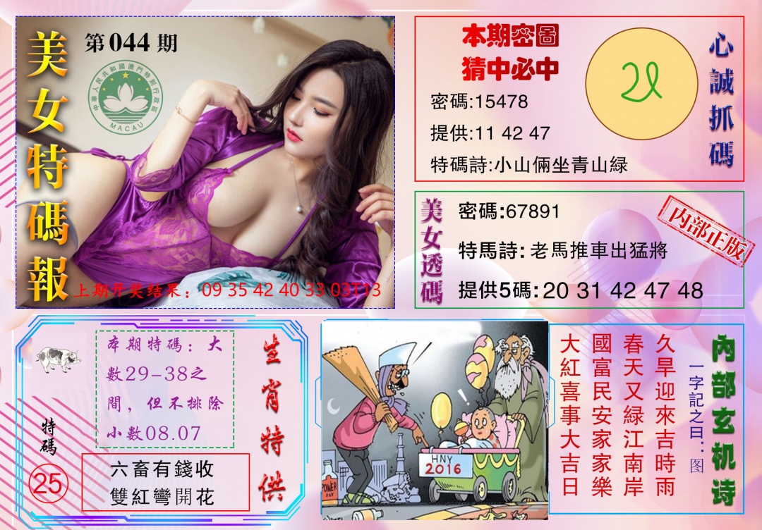 044期美女特码报[图]