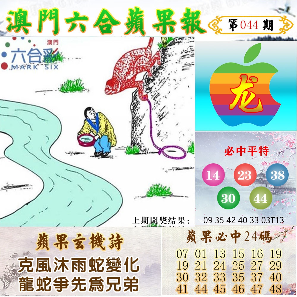 044期苹果报[图]