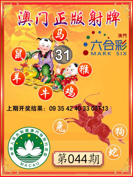 044期射牌图[图]