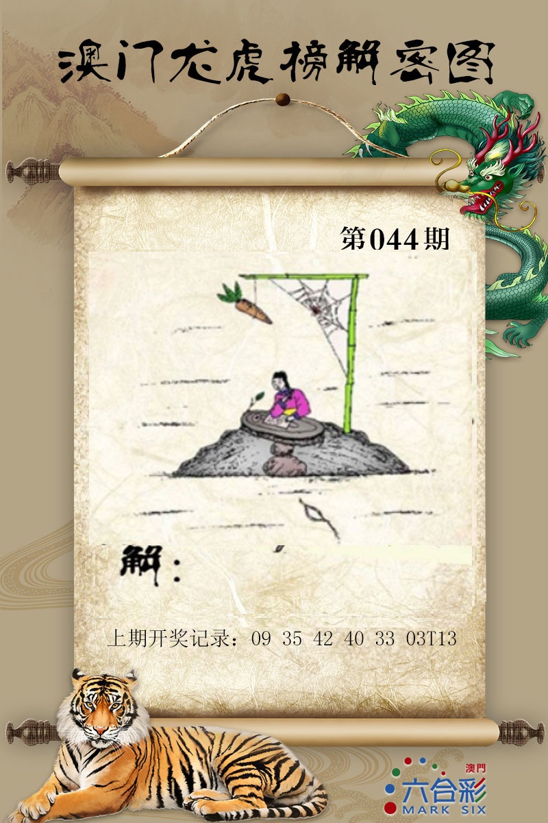 044期龙虎榜解密图[图]