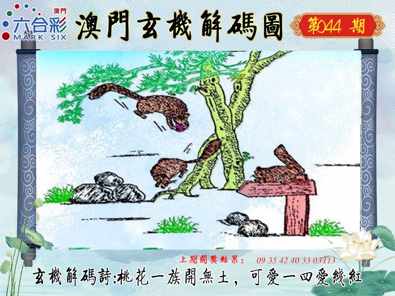 044期玄机解码图[图]