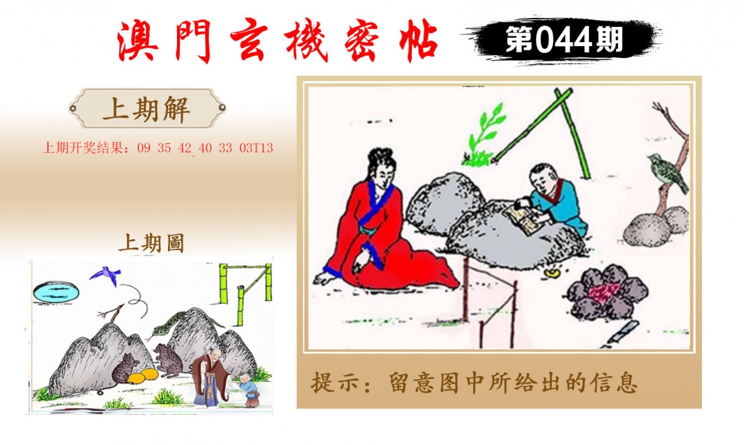 044期玄机密帖[图]