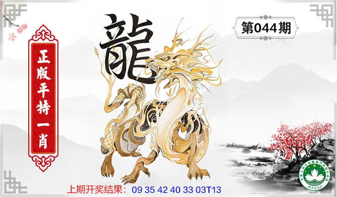 044期平特一肖[图]