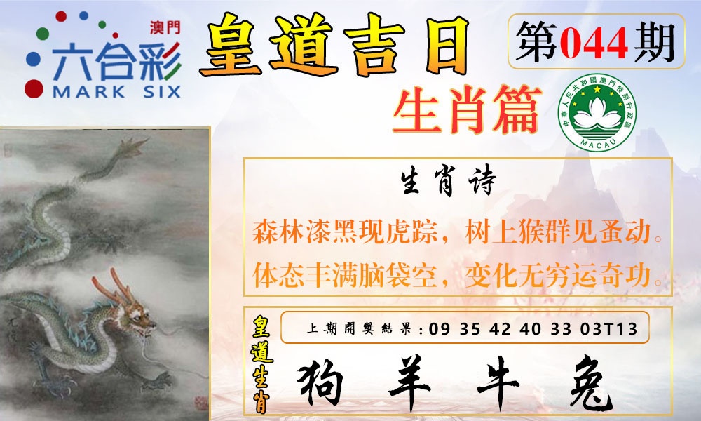 044期皇道吉日报[图]