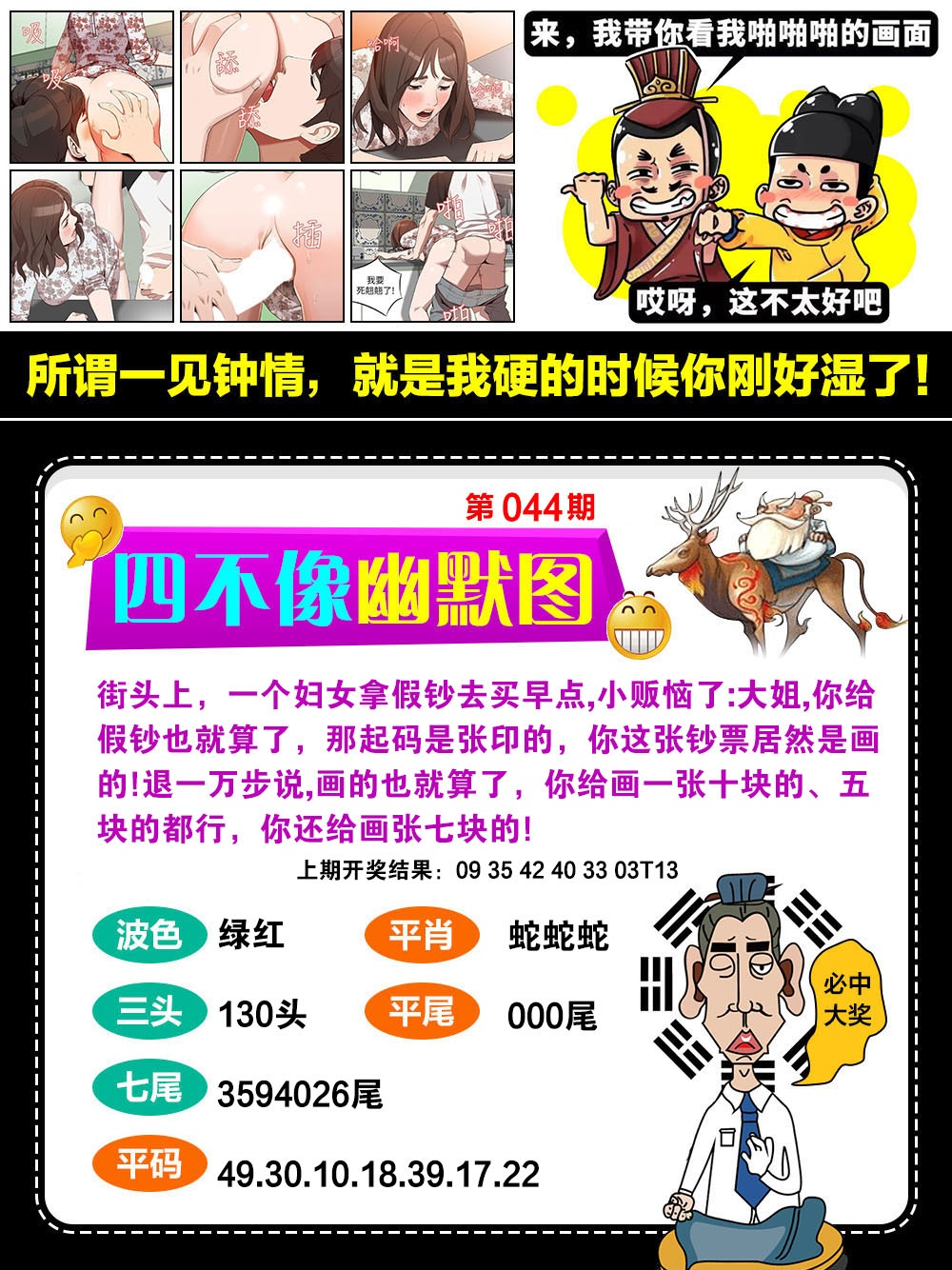 044期四不像幽默[图]