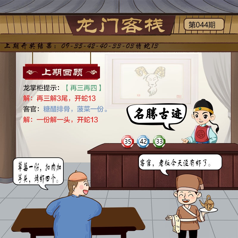 044期龙门客栈[图]