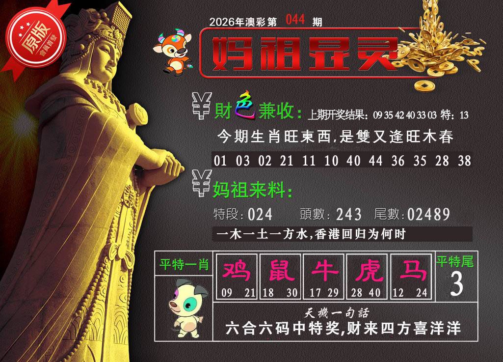 044期妈祖显灵[图]