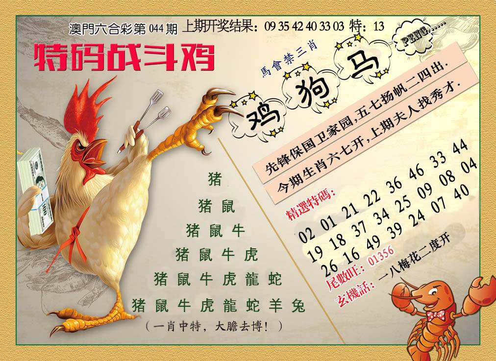 044期特码战斗机[图]