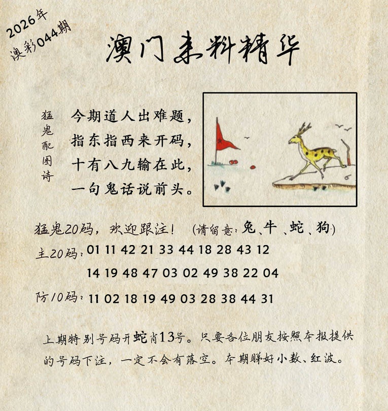 044期澳门来料精华[图]